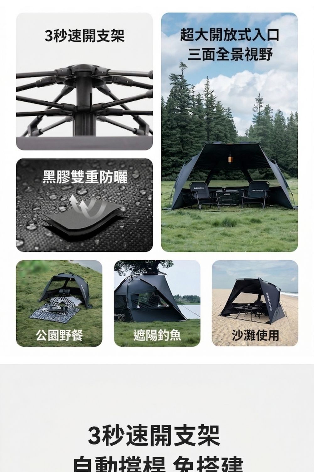 BLACKDOG 速開沙灘帳